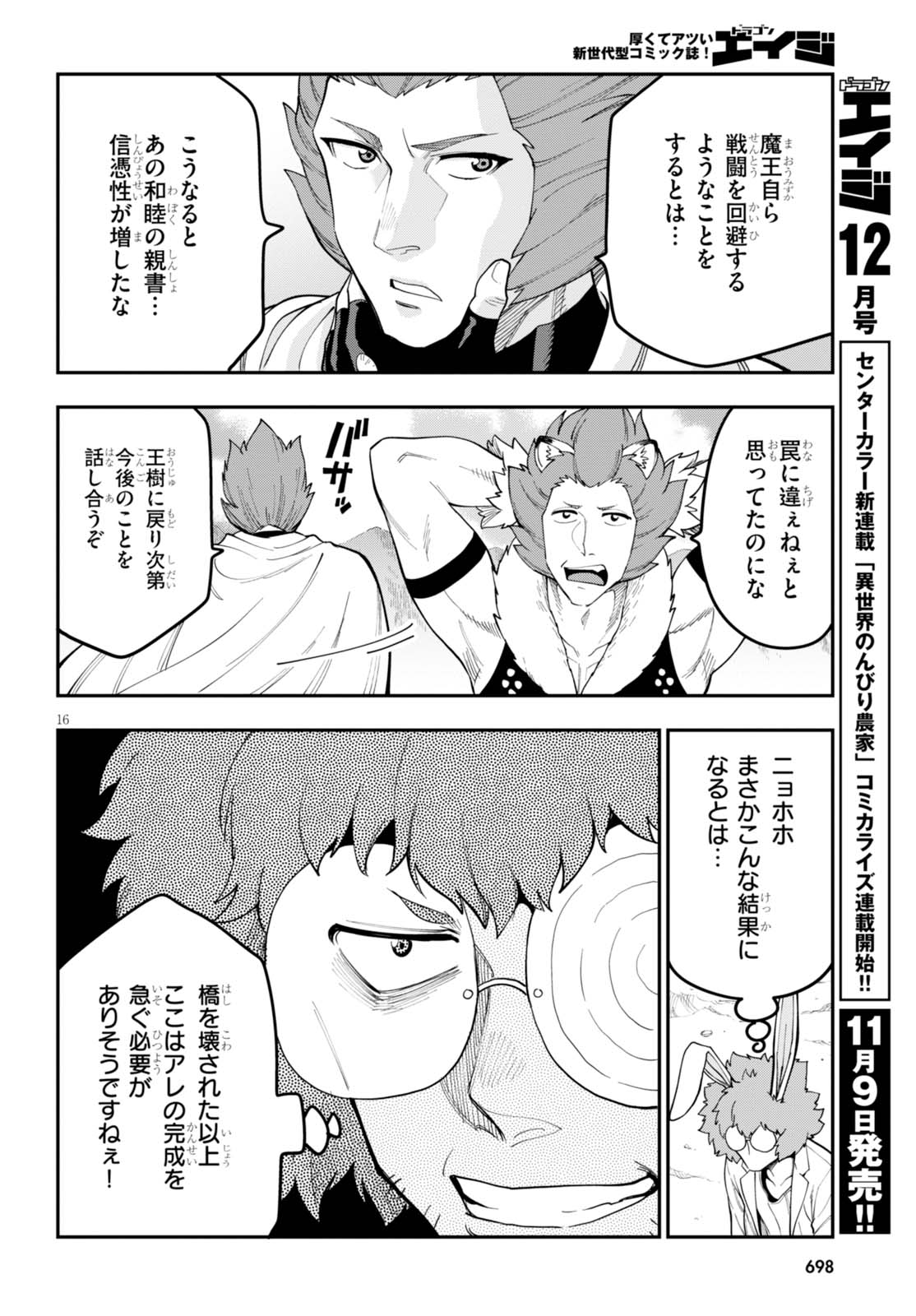 Konjiki no Moji Tsukai - Yuusha Yonin ni Makikomareta Unique Cheat Chap 34 - Next Chap 35