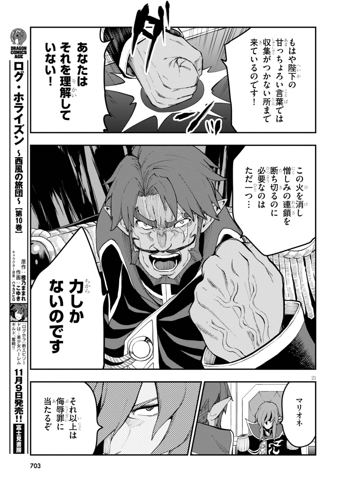 Konjiki no Moji Tsukai - Yuusha Yonin ni Makikomareta Unique Cheat Chap 34 - Next Chap 35