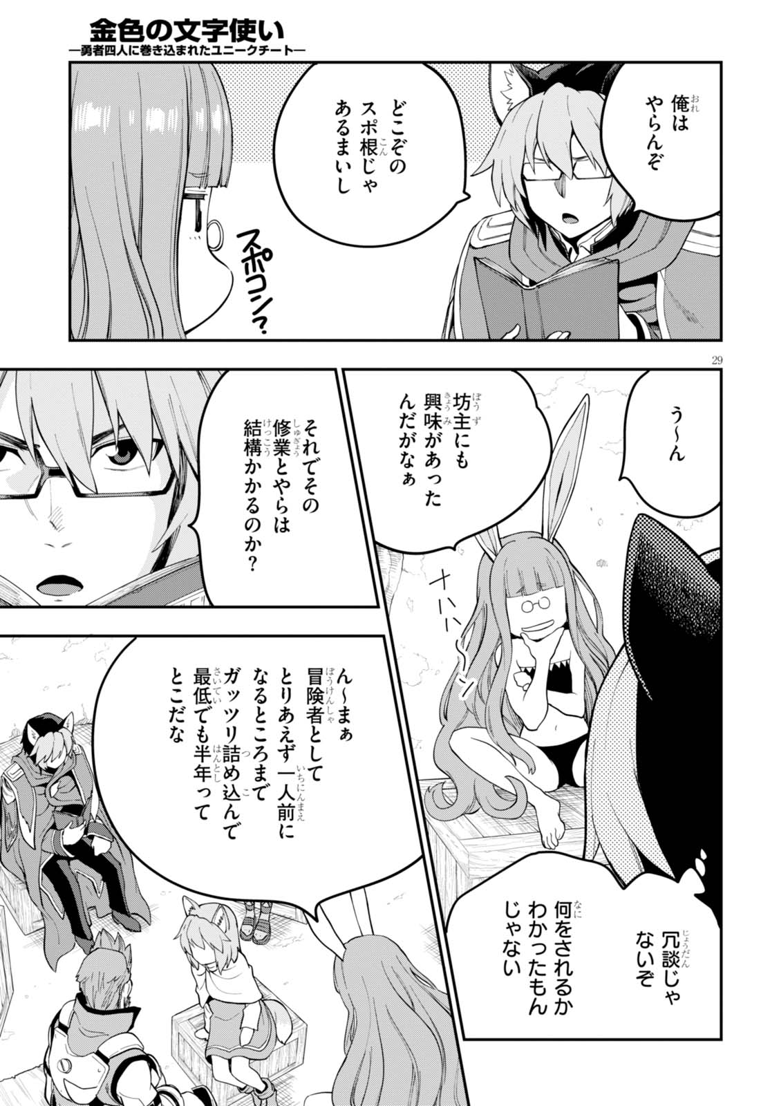 Konjiki no Moji Tsukai - Yuusha Yonin ni Makikomareta Unique Cheat Chap 34 - Next Chap 35