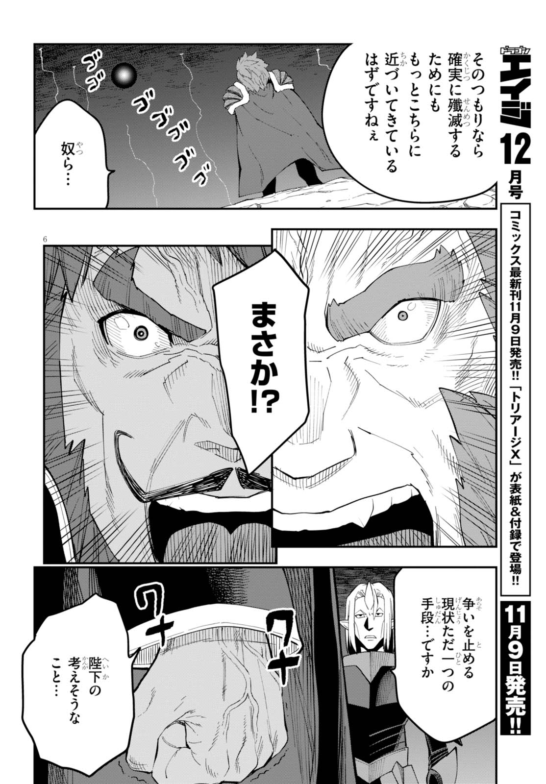 Konjiki no Moji Tsukai - Yuusha Yonin ni Makikomareta Unique Cheat Chap 34 - Next Chap 35