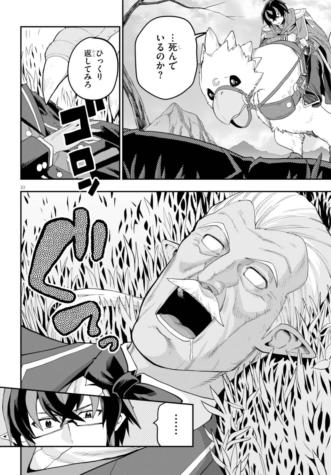 Konjiki no Moji Tsukai - Yuusha Yonin ni Makikomareta Unique Cheat Chap 36 - Next Chap 37