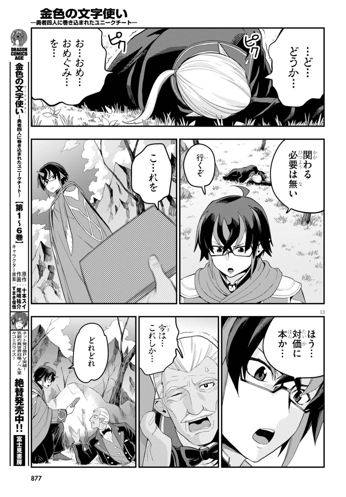 Konjiki no Moji Tsukai - Yuusha Yonin ni Makikomareta Unique Cheat Chap 36 - Next Chap 37