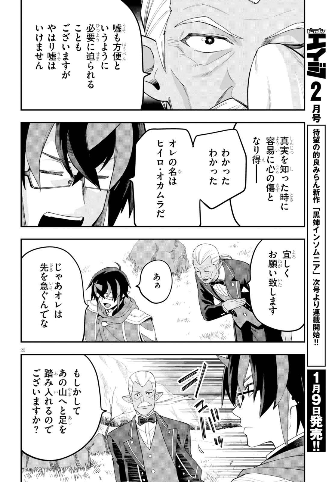 Konjiki no Moji Tsukai - Yuusha Yonin ni Makikomareta Unique Cheat Chap 36 - Next Chap 37