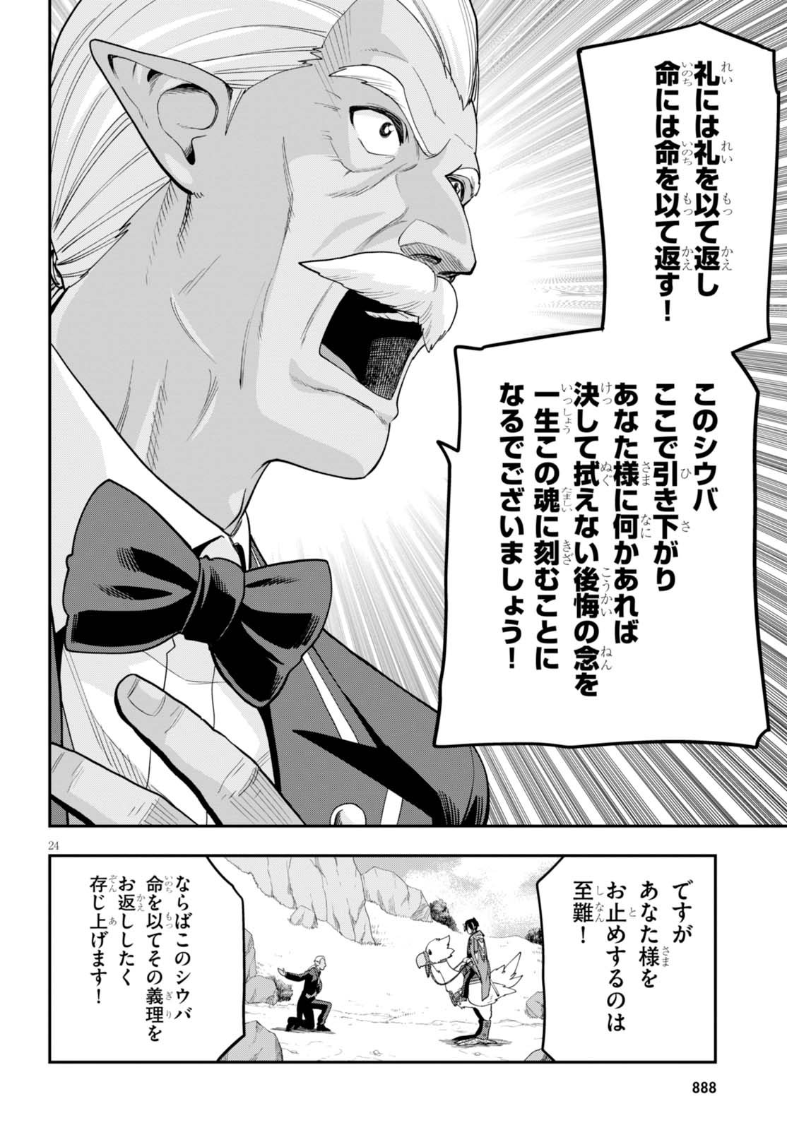 Konjiki no Moji Tsukai - Yuusha Yonin ni Makikomareta Unique Cheat Chap 36 - Next Chap 37