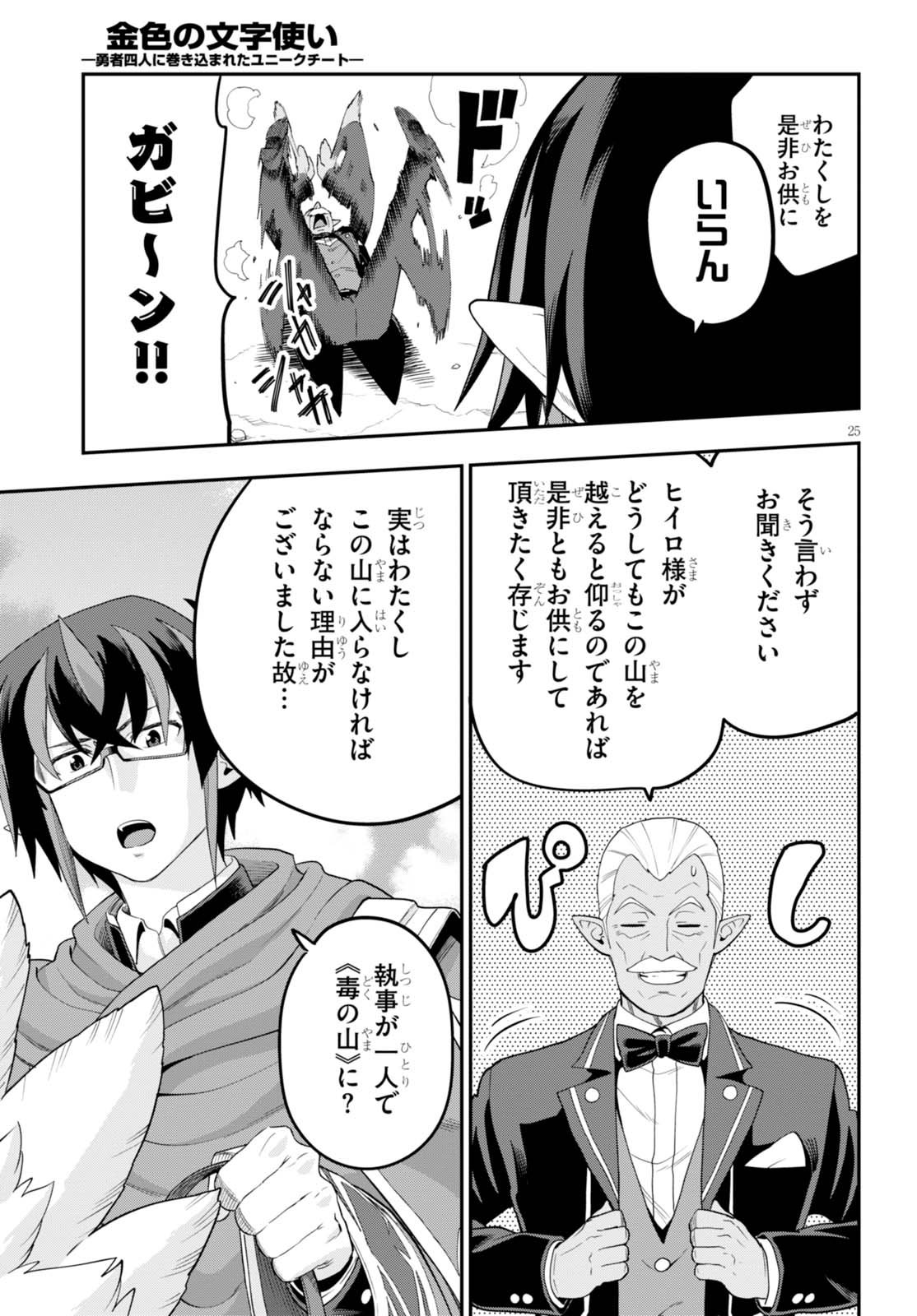 Konjiki no Moji Tsukai - Yuusha Yonin ni Makikomareta Unique Cheat Chap 36 - Next Chap 37