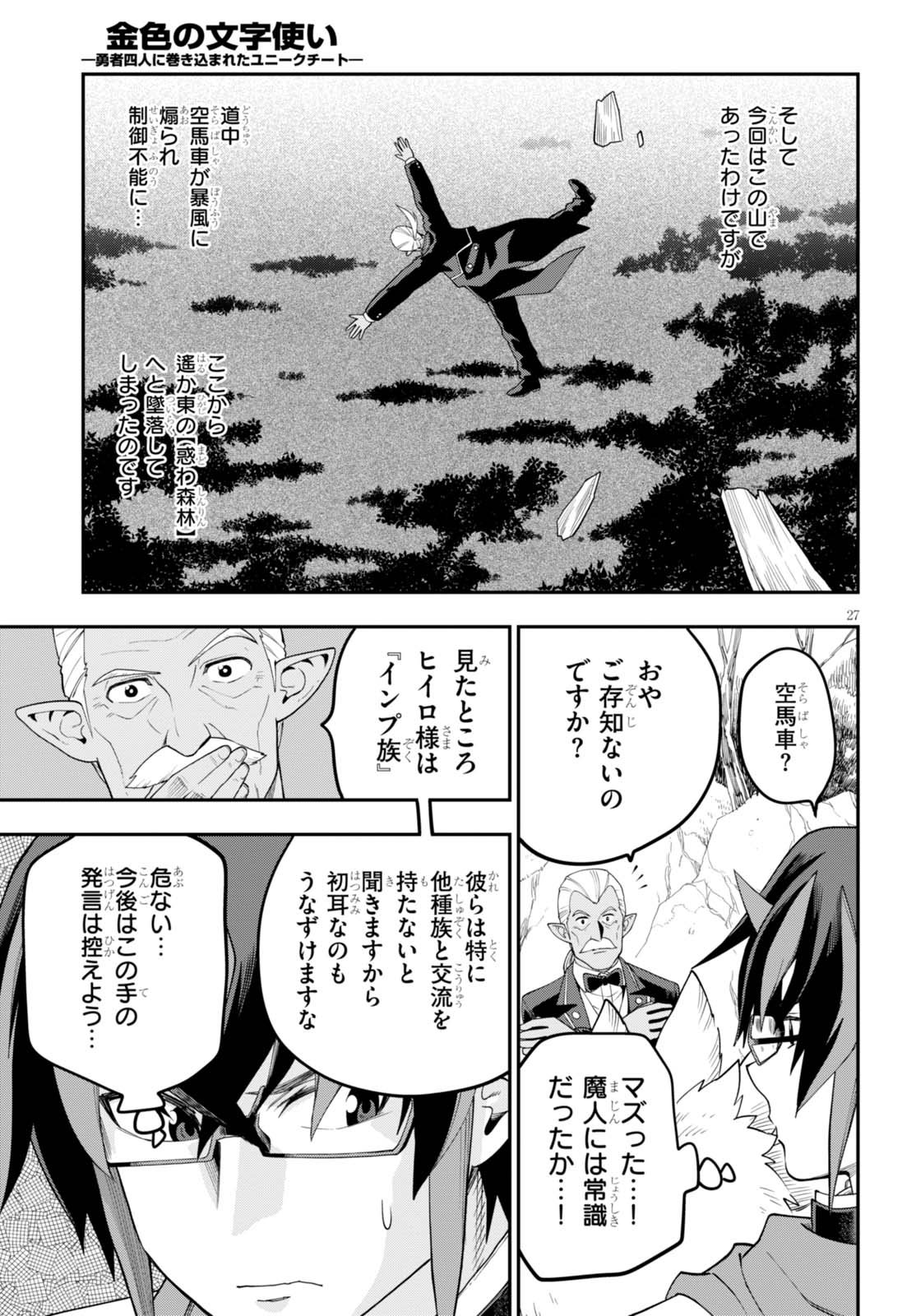 Konjiki no Moji Tsukai - Yuusha Yonin ni Makikomareta Unique Cheat Chap 36 - Next Chap 37