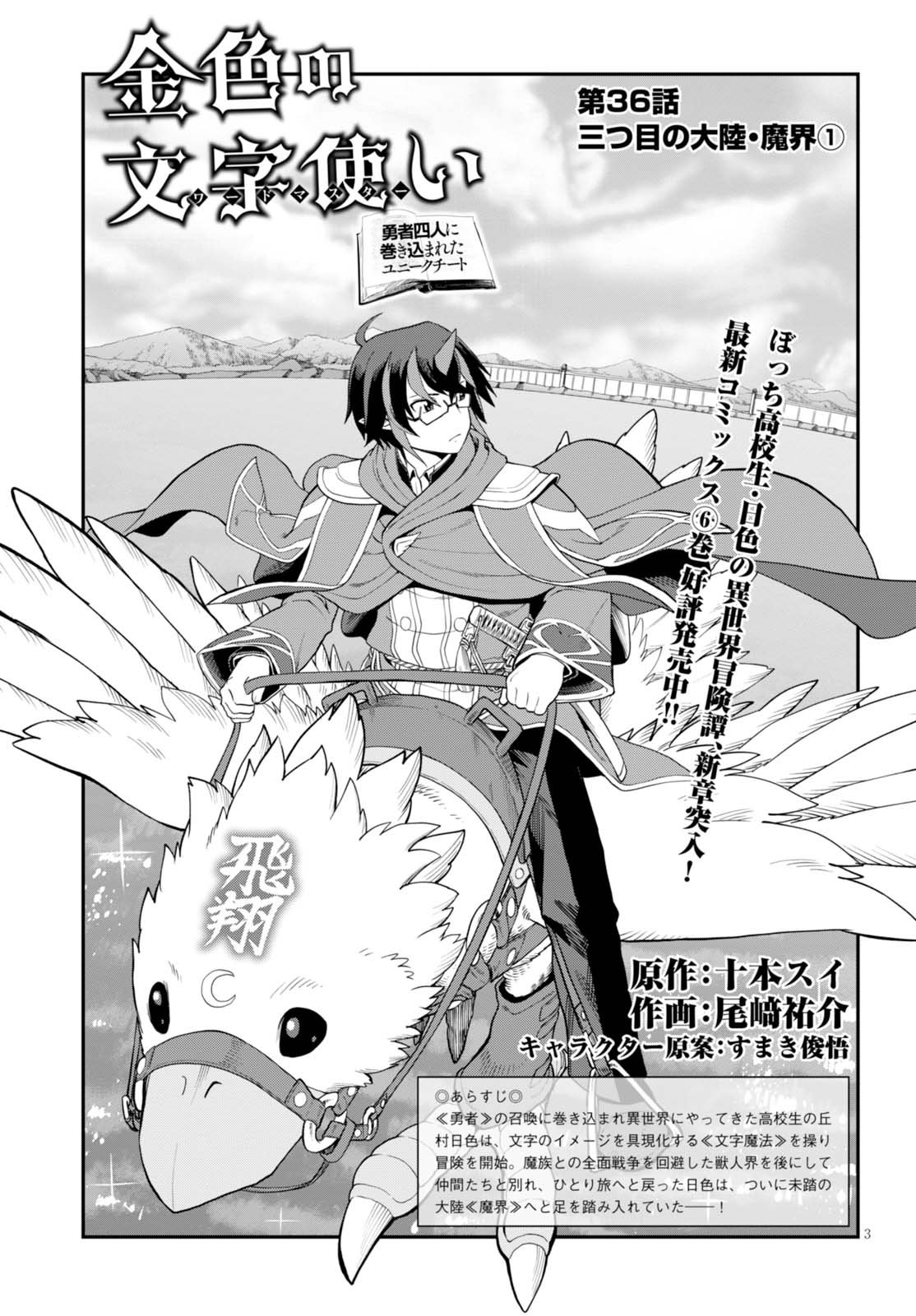 Konjiki no Moji Tsukai - Yuusha Yonin ni Makikomareta Unique Cheat Chap 36 - Next Chap 37