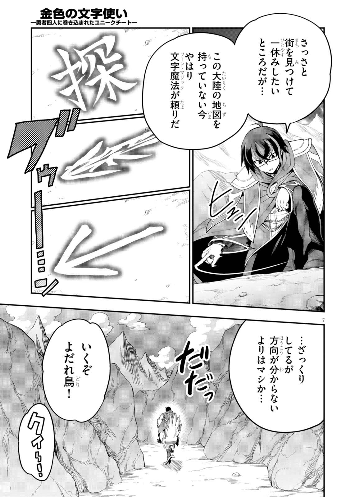 Konjiki no Moji Tsukai - Yuusha Yonin ni Makikomareta Unique Cheat Chap 36 - Next Chap 37