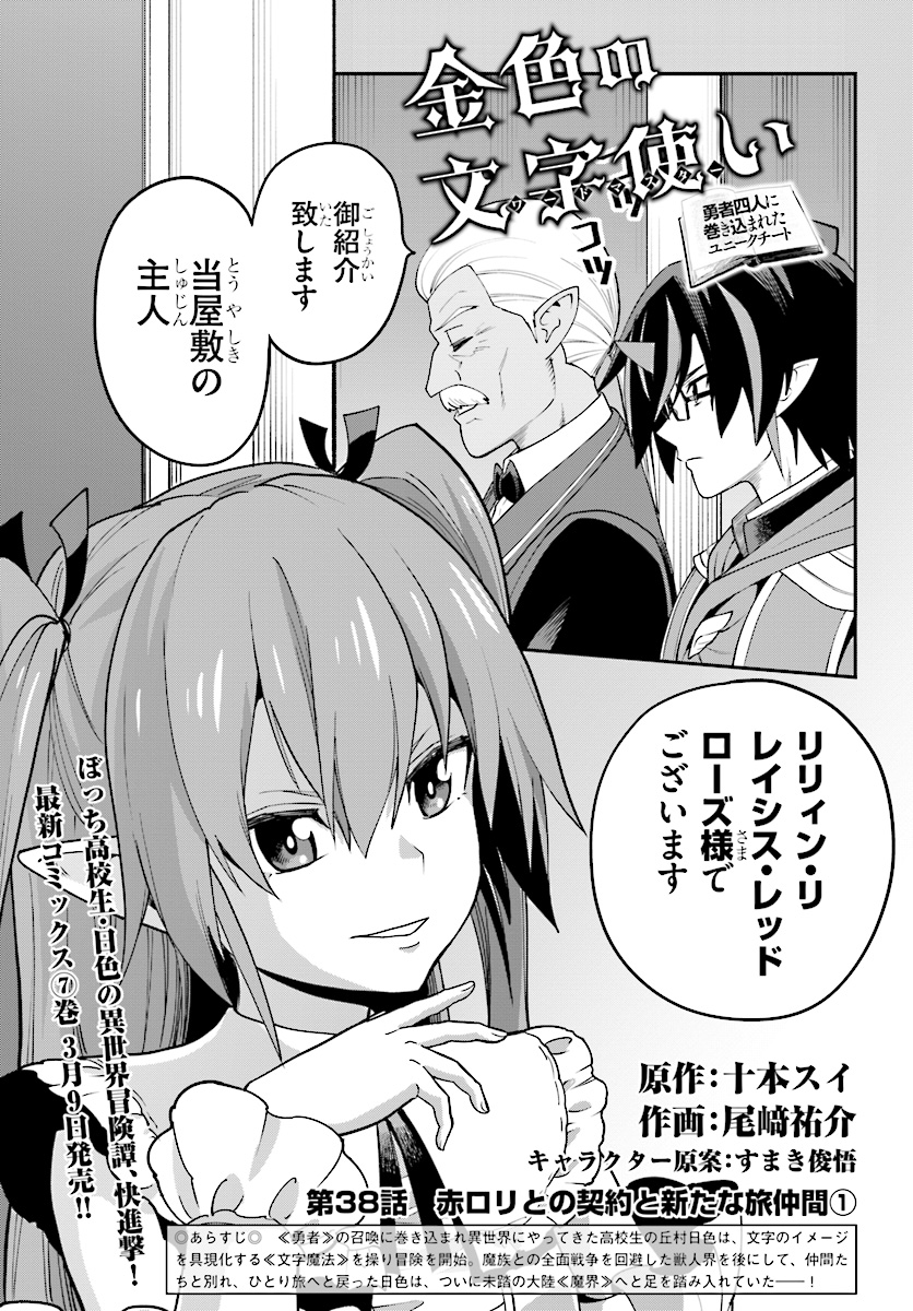 Konjiki no Moji Tsukai - Yuusha Yonin ni Makikomareta Unique Cheat Chap 38 - Next Chap 39