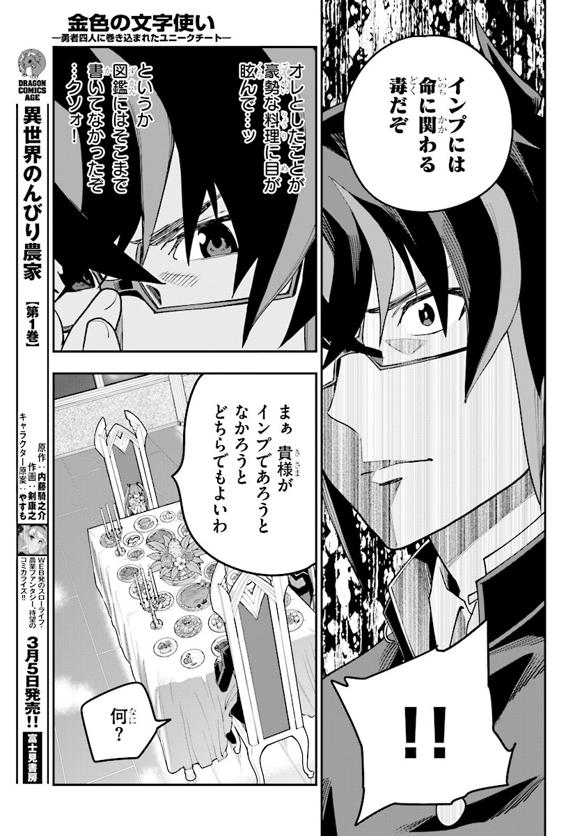 Konjiki no Moji Tsukai - Yuusha Yonin ni Makikomareta Unique Cheat Chap 38 - Next Chap 39