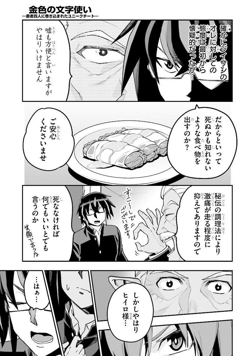 Konjiki no Moji Tsukai - Yuusha Yonin ni Makikomareta Unique Cheat Chap 38 - Next Chap 39