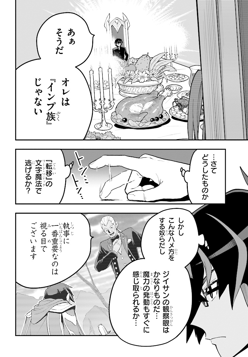 Konjiki no Moji Tsukai - Yuusha Yonin ni Makikomareta Unique Cheat Chap 38 - Next Chap 39