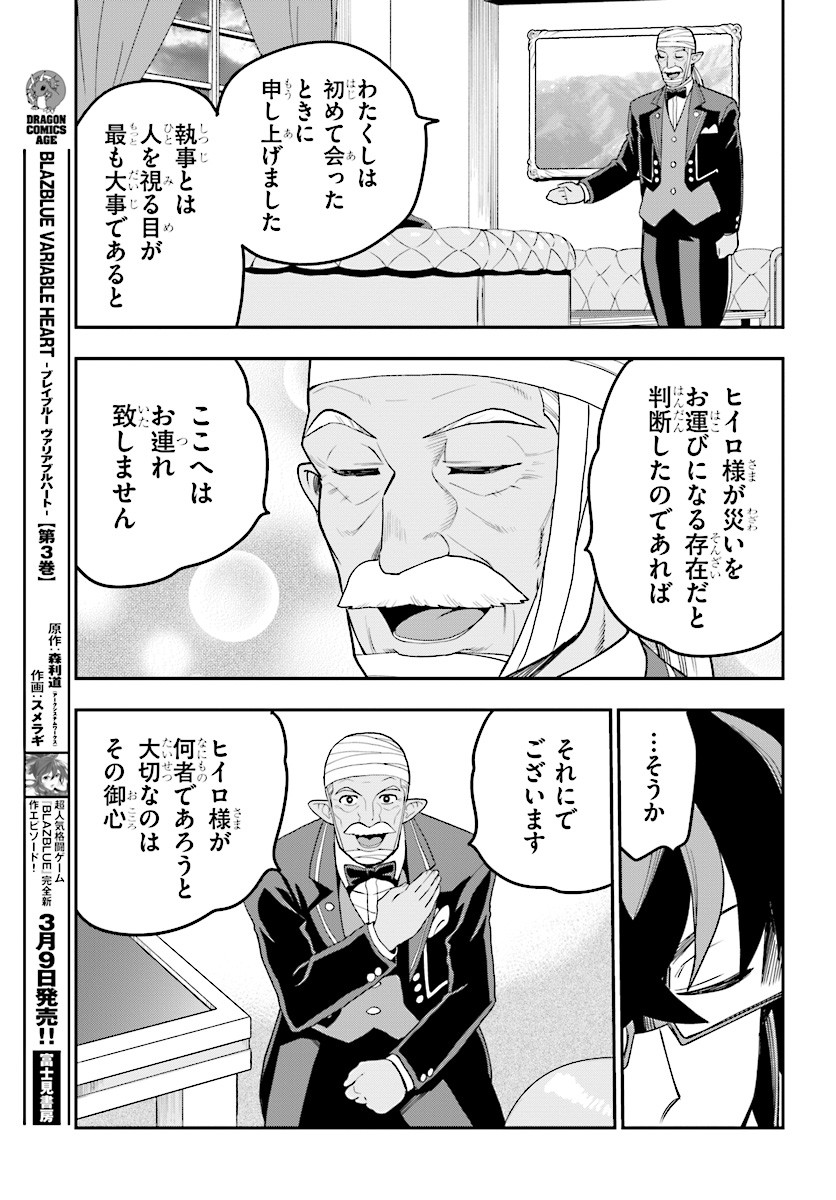 Konjiki no Moji Tsukai - Yuusha Yonin ni Makikomareta Unique Cheat Chap 38 - Next Chap 39