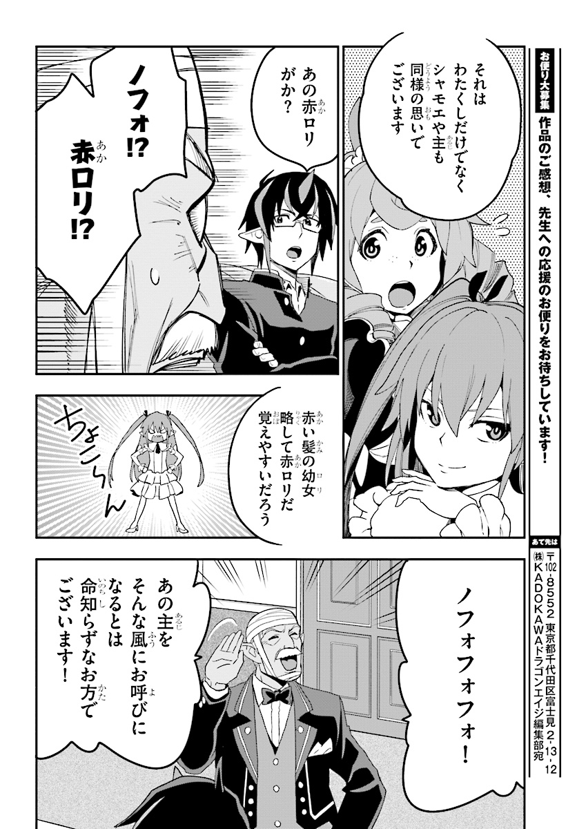 Konjiki no Moji Tsukai - Yuusha Yonin ni Makikomareta Unique Cheat Chap 38 - Next Chap 39