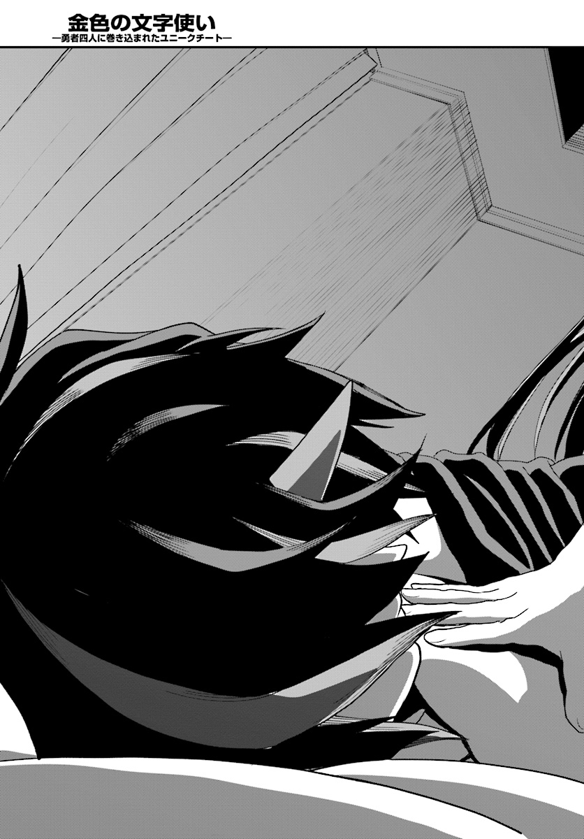 Konjiki no Moji Tsukai - Yuusha Yonin ni Makikomareta Unique Cheat Chap 38 - Next Chap 39