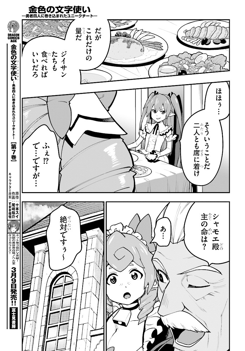 Konjiki no Moji Tsukai - Yuusha Yonin ni Makikomareta Unique Cheat Chap 38 - Next Chap 39