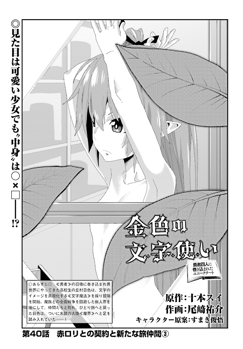 Konjiki no Moji Tsukai - Yuusha Yonin ni Makikomareta Unique Cheat Chap 40 - Next Chap 41