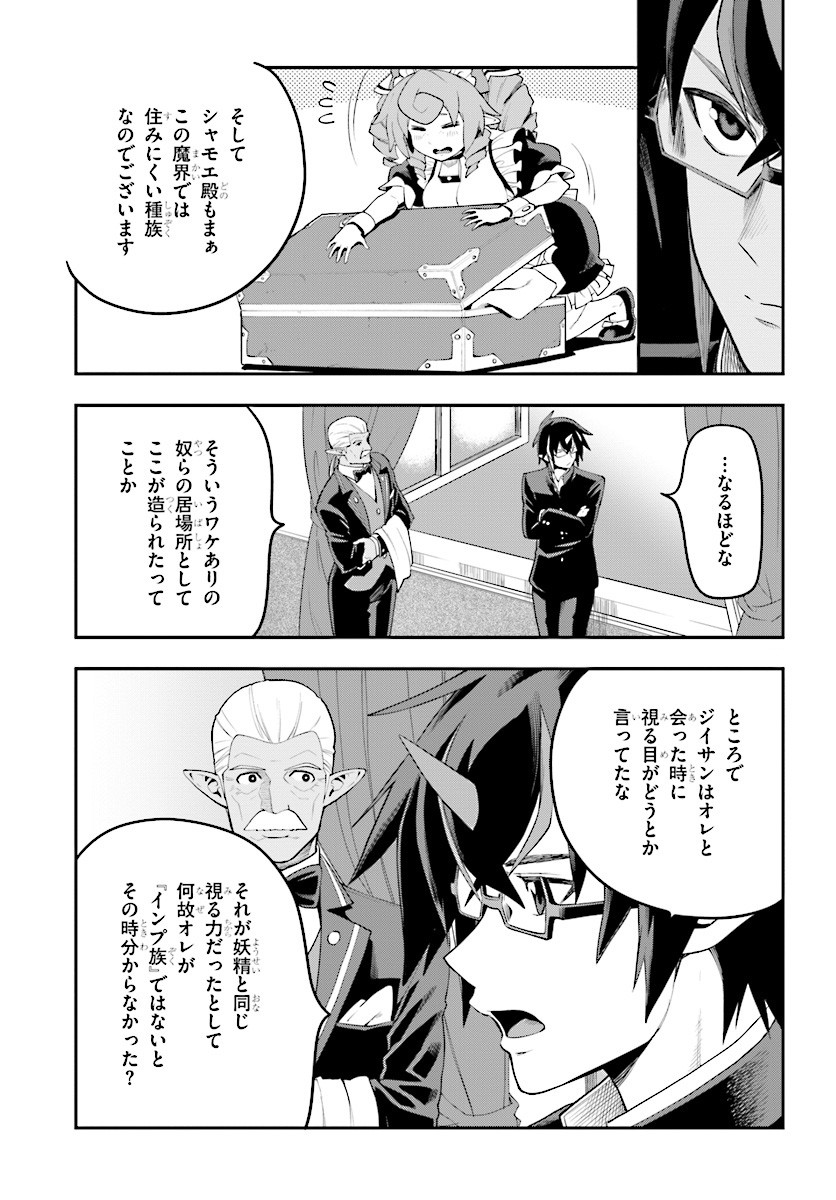 Konjiki no Moji Tsukai - Yuusha Yonin ni Makikomareta Unique Cheat Chap 40 - Next Chap 41