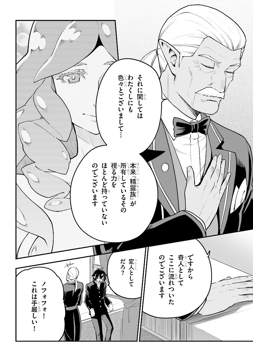 Konjiki no Moji Tsukai - Yuusha Yonin ni Makikomareta Unique Cheat Chap 40 - Next Chap 41