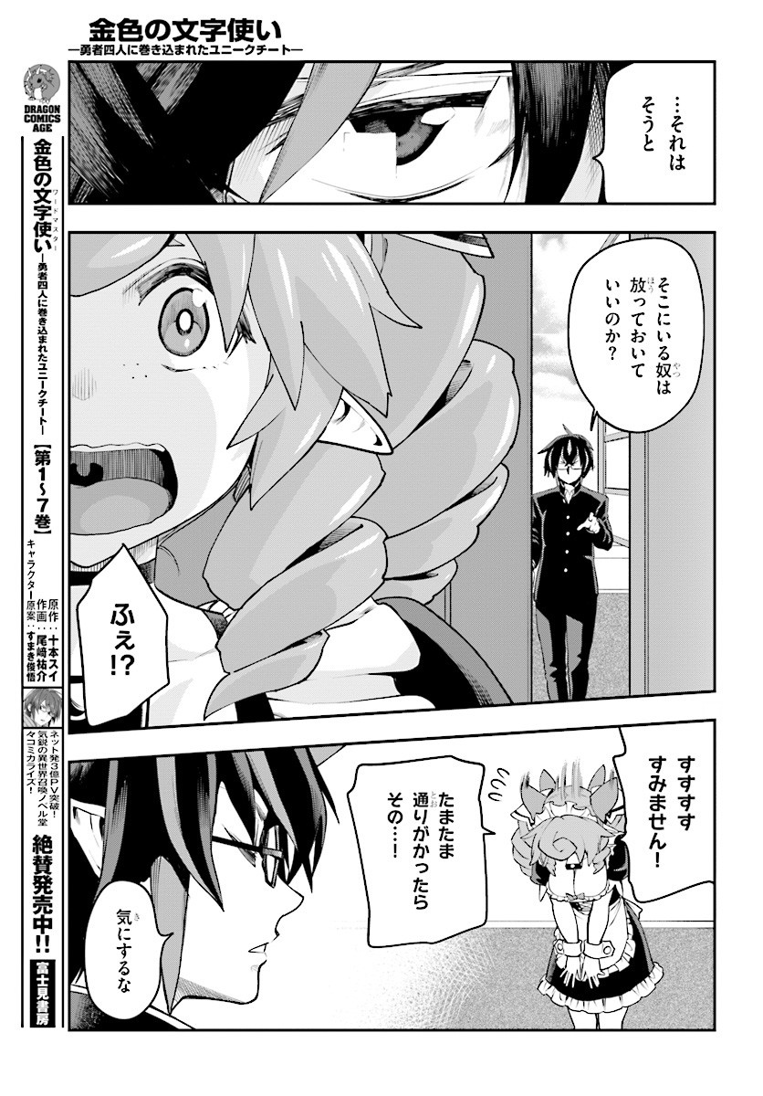 Konjiki no Moji Tsukai - Yuusha Yonin ni Makikomareta Unique Cheat Chap 40 - Next Chap 41