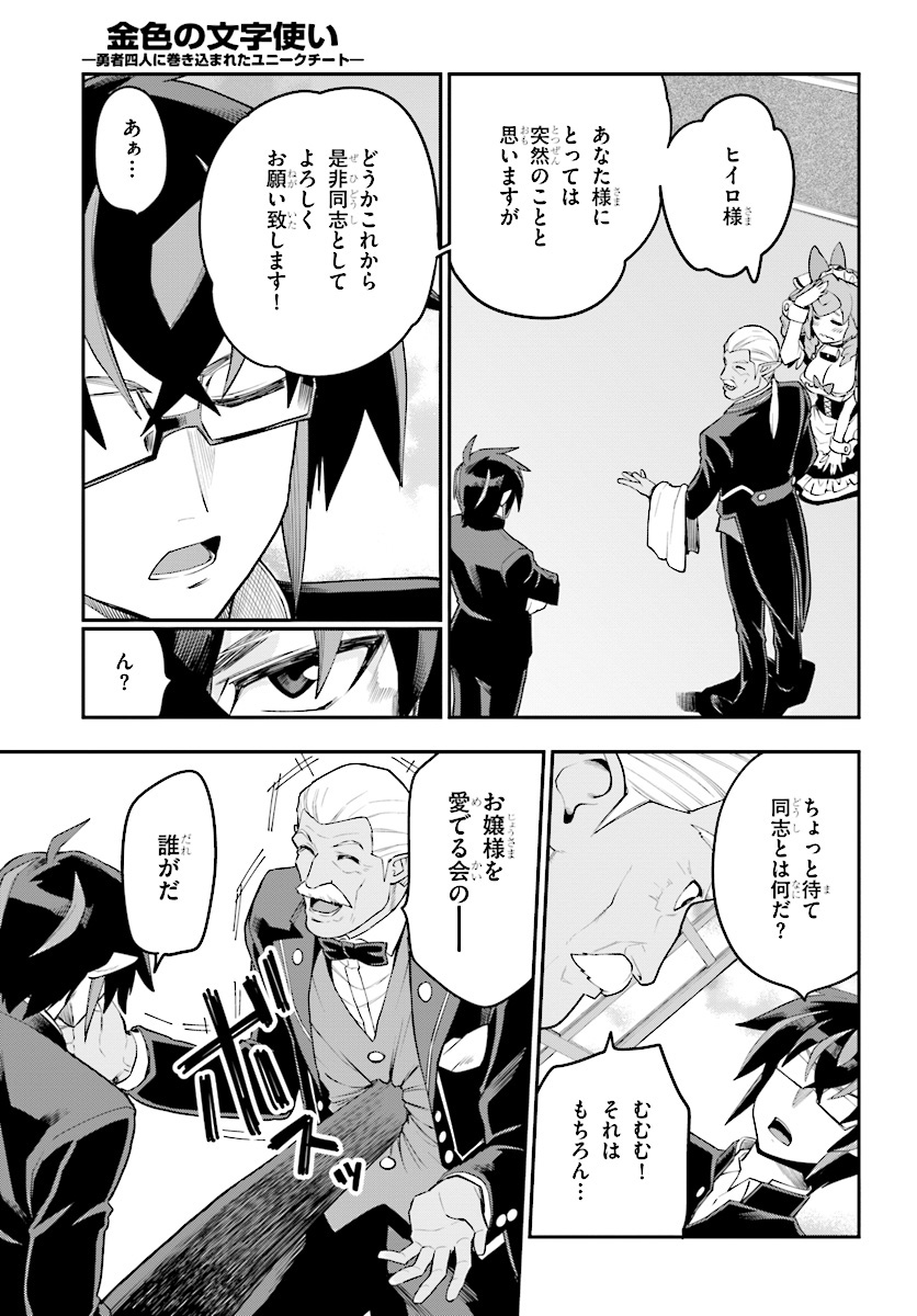 Konjiki no Moji Tsukai - Yuusha Yonin ni Makikomareta Unique Cheat Chap 40 - Next Chap 41