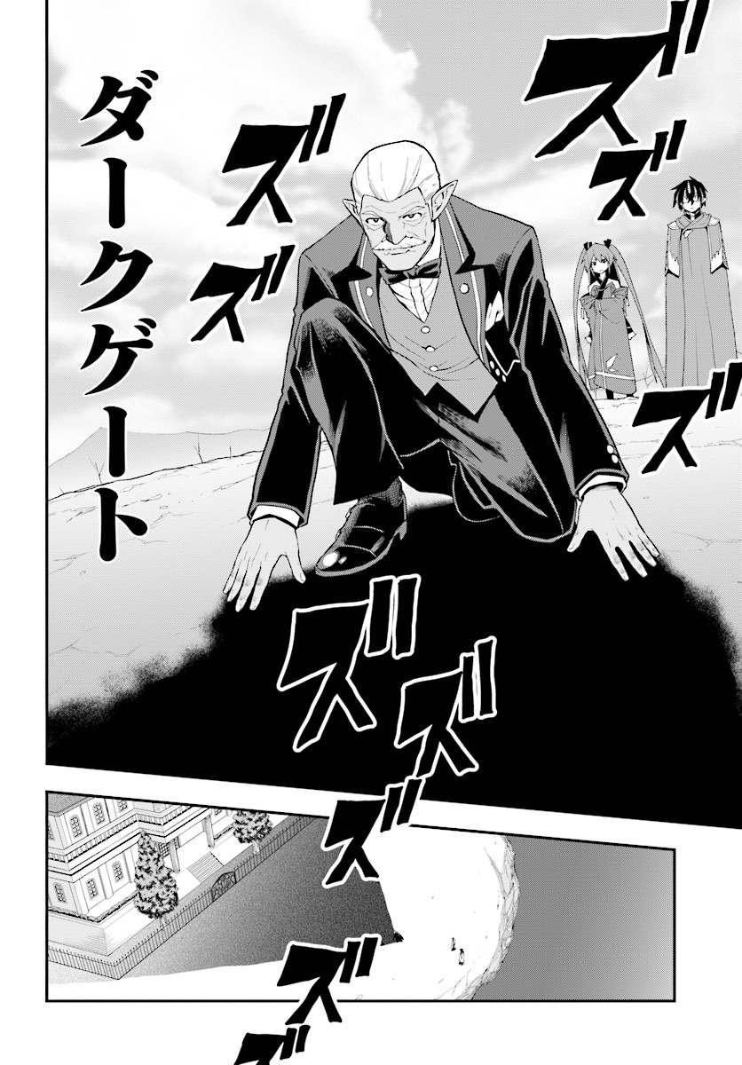 Konjiki no Moji Tsukai - Yuusha Yonin ni Makikomareta Unique Cheat Chap 40 - Next Chap 41