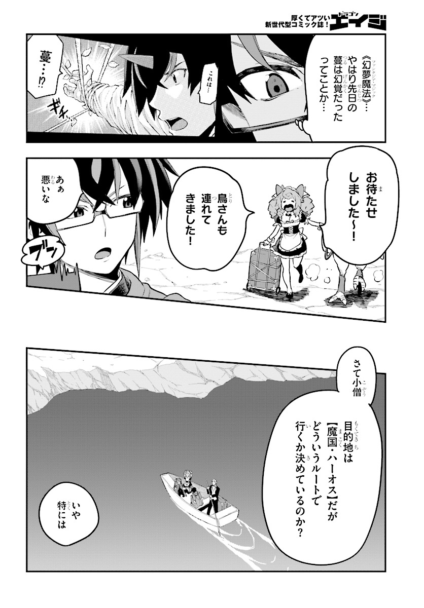 Konjiki no Moji Tsukai - Yuusha Yonin ni Makikomareta Unique Cheat Chap 40 - Next Chap 41