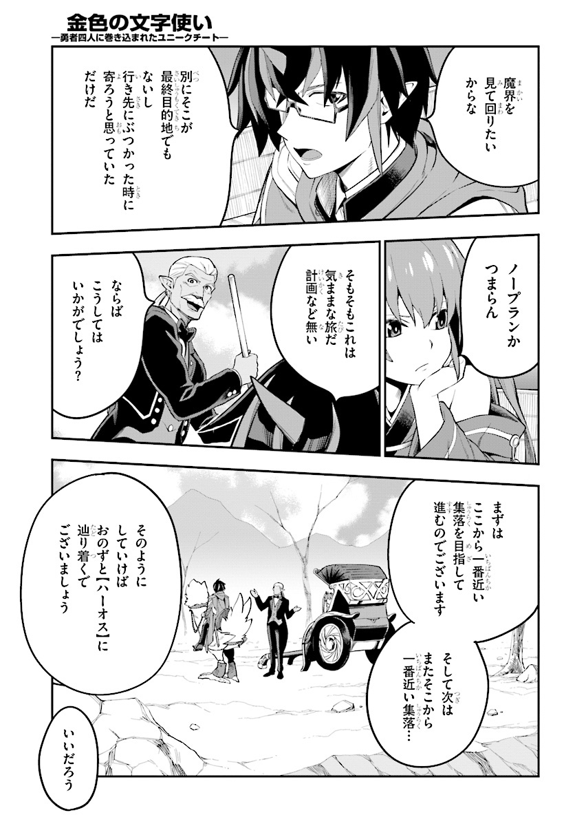 Konjiki no Moji Tsukai - Yuusha Yonin ni Makikomareta Unique Cheat Chap 40 - Next Chap 41