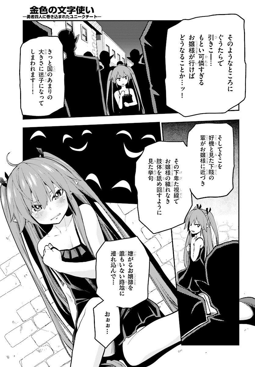 Konjiki no Moji Tsukai - Yuusha Yonin ni Makikomareta Unique Cheat Chap 40 - Next Chap 41