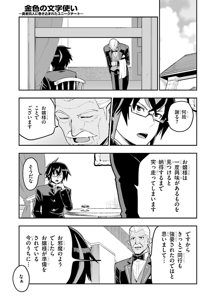 Konjiki no Moji Tsukai - Yuusha Yonin ni Makikomareta Unique Cheat Chap 40 - Next Chap 41