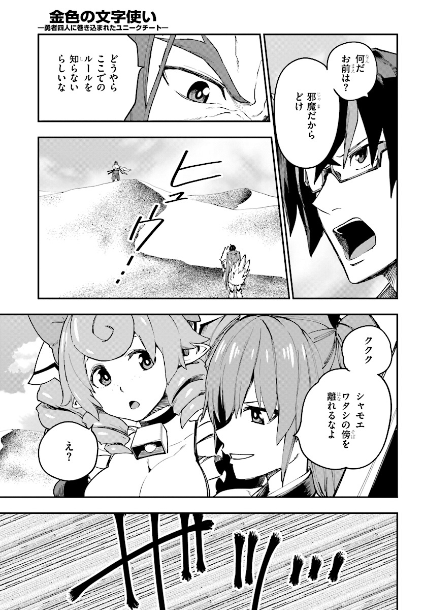 Konjiki no Moji Tsukai - Yuusha Yonin ni Makikomareta Unique Cheat Chap 41 - Next Chap 42