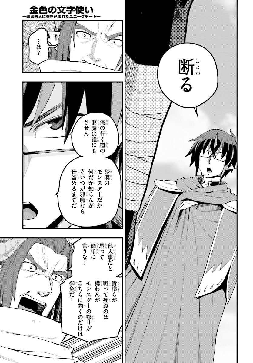 Konjiki no Moji Tsukai - Yuusha Yonin ni Makikomareta Unique Cheat Chap 41 - Next Chap 42