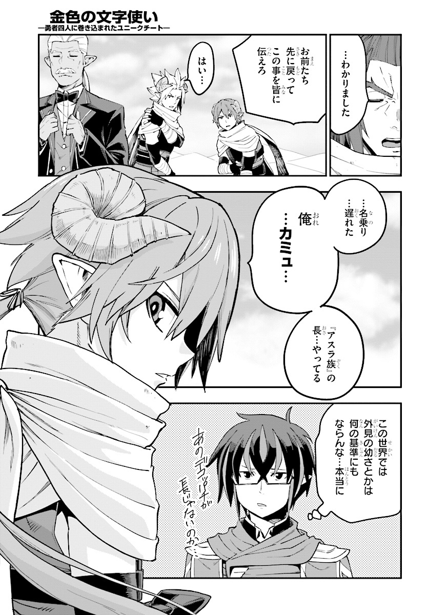 Konjiki no Moji Tsukai - Yuusha Yonin ni Makikomareta Unique Cheat Chap 41 - Next Chap 42