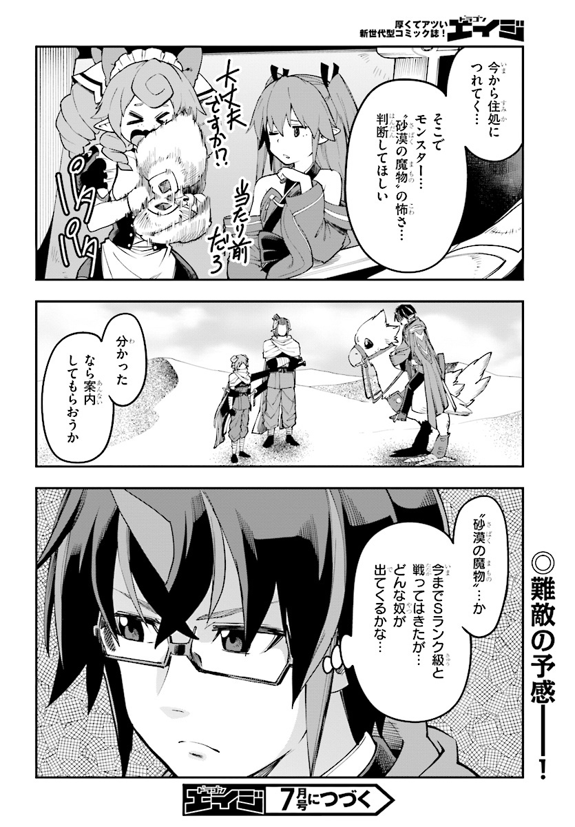 Konjiki no Moji Tsukai - Yuusha Yonin ni Makikomareta Unique Cheat Chap 41 - Next Chap 42
