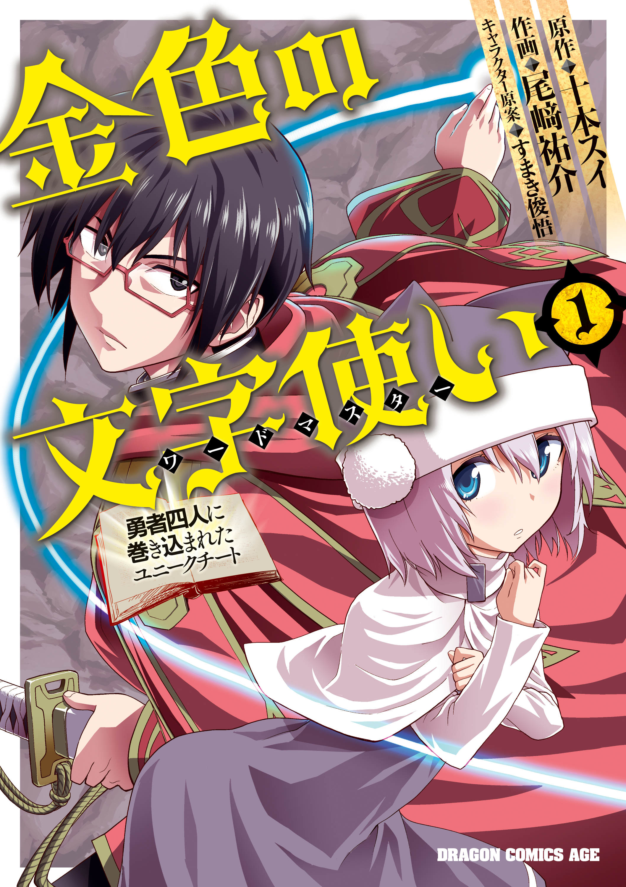 Konjiki no Moji Tsukai - Yuusha Yonin ni Makikomareta Unique Cheat Chap 41 - Next Chap 42