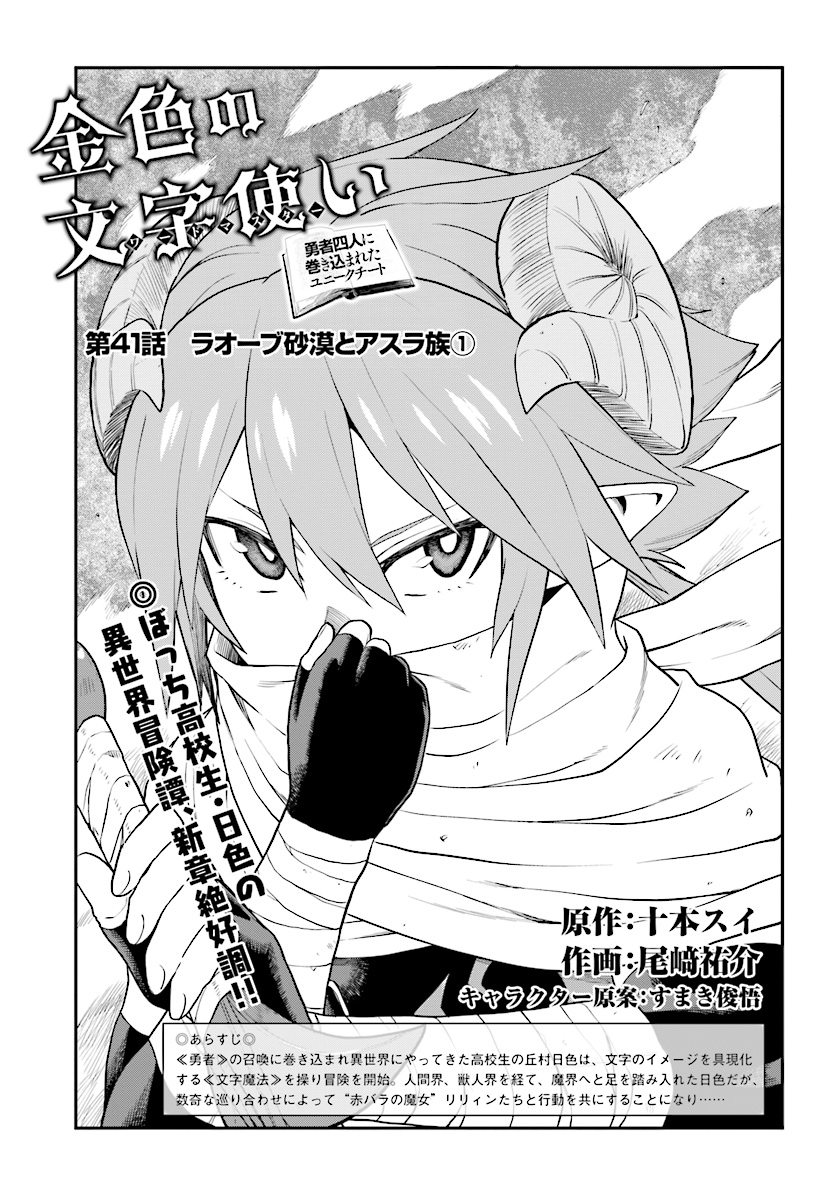 Konjiki no Moji Tsukai - Yuusha Yonin ni Makikomareta Unique Cheat Chap 41 - Next Chap 42