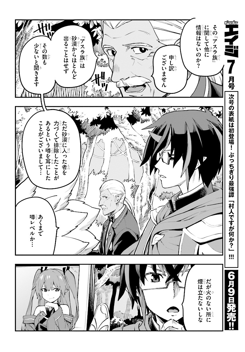 Konjiki no Moji Tsukai - Yuusha Yonin ni Makikomareta Unique Cheat Chap 41 - Next Chap 42