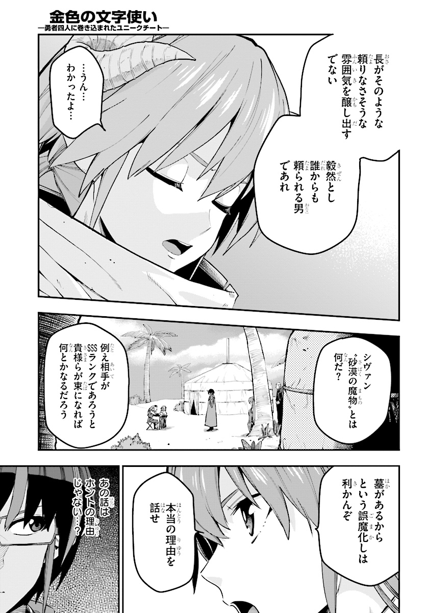 Konjiki no Moji Tsukai - Yuusha Yonin ni Makikomareta Unique Cheat Chap 42 - Next Chap 43