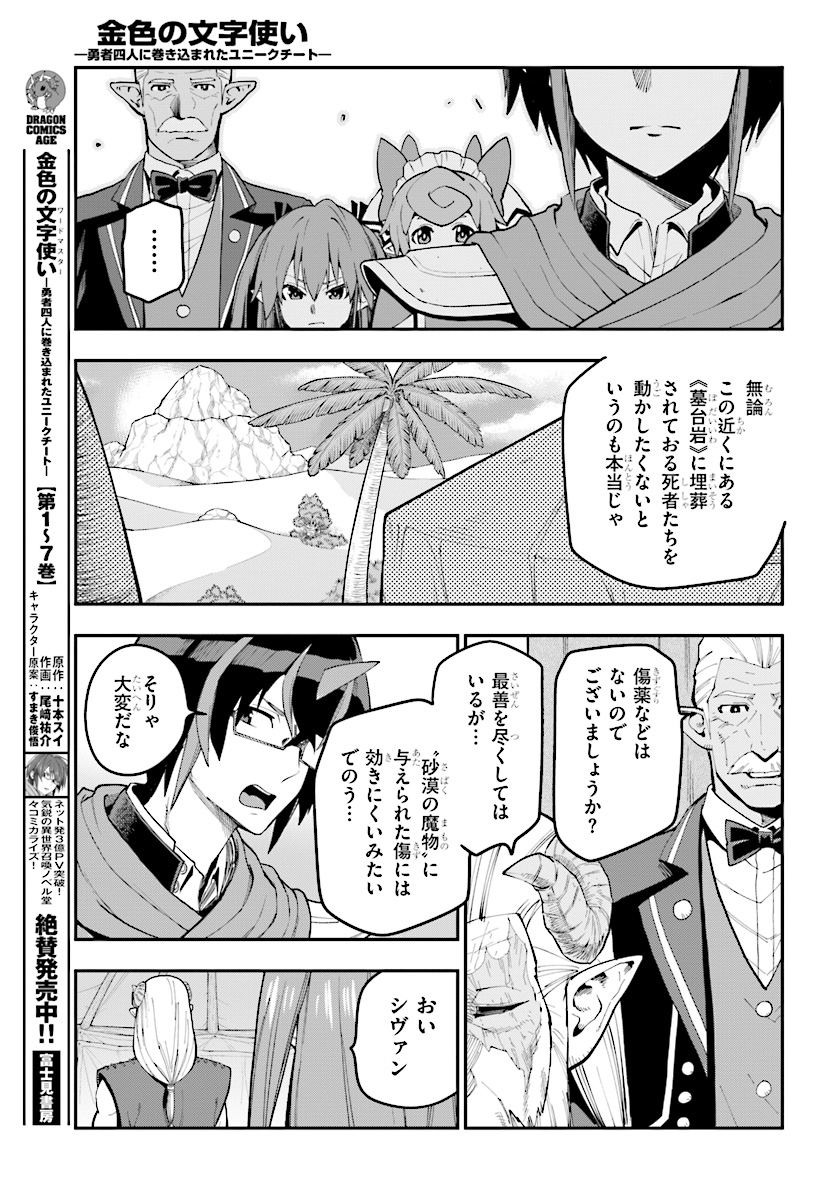 Konjiki no Moji Tsukai - Yuusha Yonin ni Makikomareta Unique Cheat Chap 42 - Next Chap 43