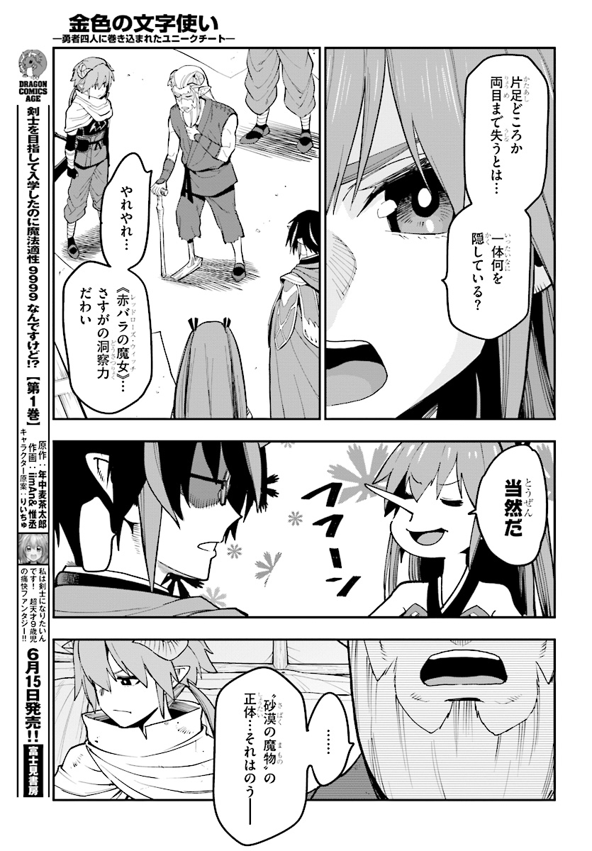 Konjiki no Moji Tsukai - Yuusha Yonin ni Makikomareta Unique Cheat Chap 42 - Next Chap 43