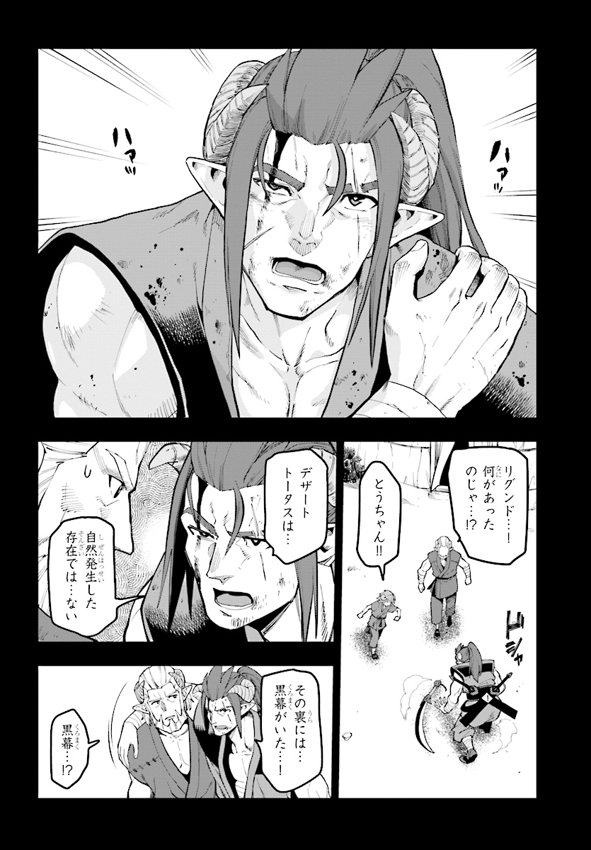 Konjiki no Moji Tsukai - Yuusha Yonin ni Makikomareta Unique Cheat Chap 42 - Next Chap 43