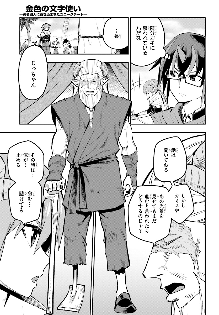 Konjiki no Moji Tsukai - Yuusha Yonin ni Makikomareta Unique Cheat Chap 42 - Next Chap 43