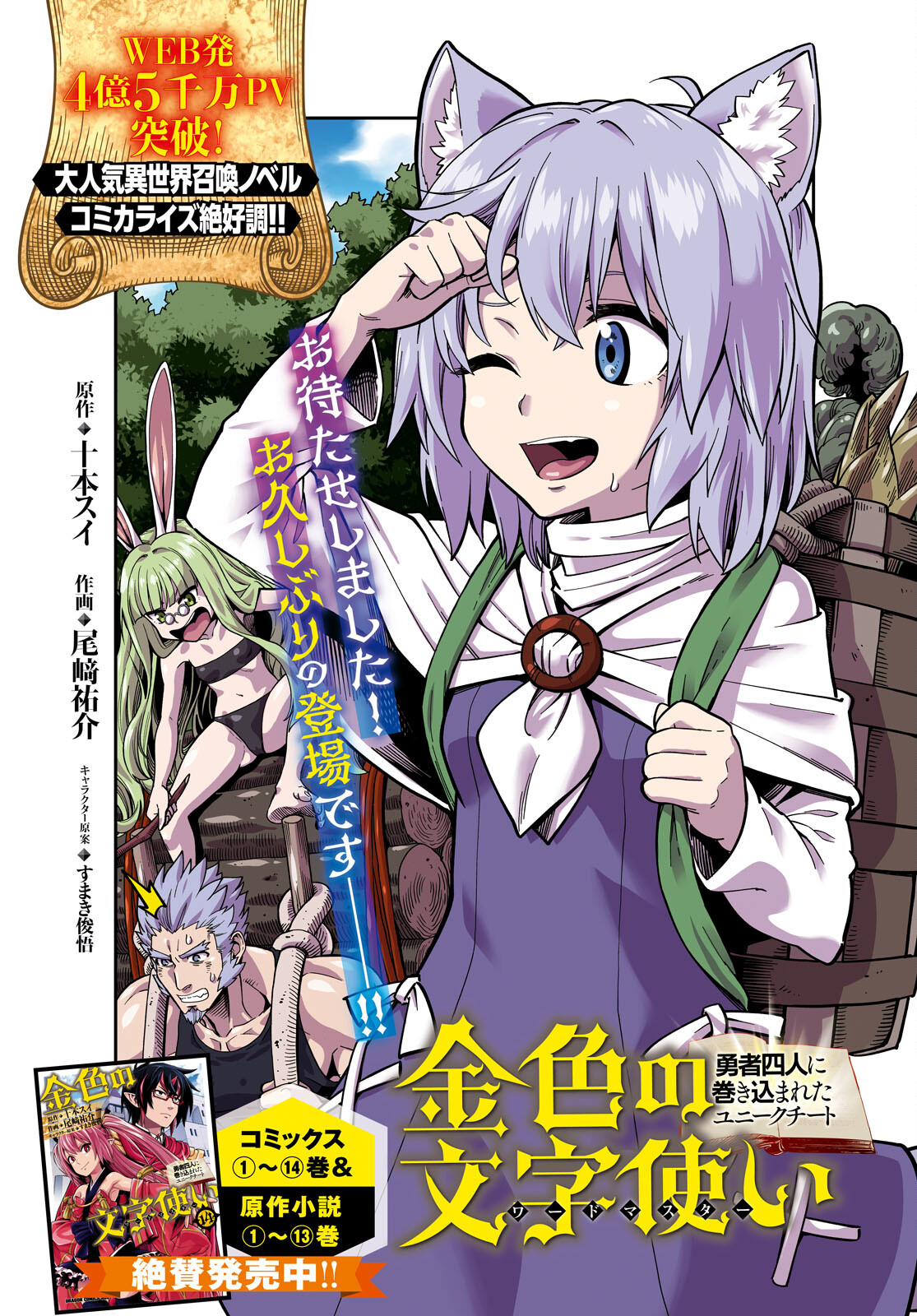 Konjiki no Moji Tsukai - Yuusha Yonin ni Makikomareta Unique Cheat Chap 76 - Next Chap 77