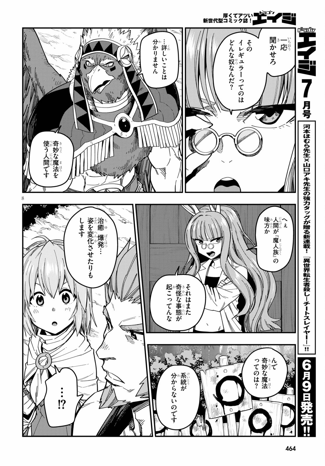 Konjiki no Moji Tsukai - Yuusha Yonin ni Makikomareta Unique Cheat Chap 76 - Next Chap 77