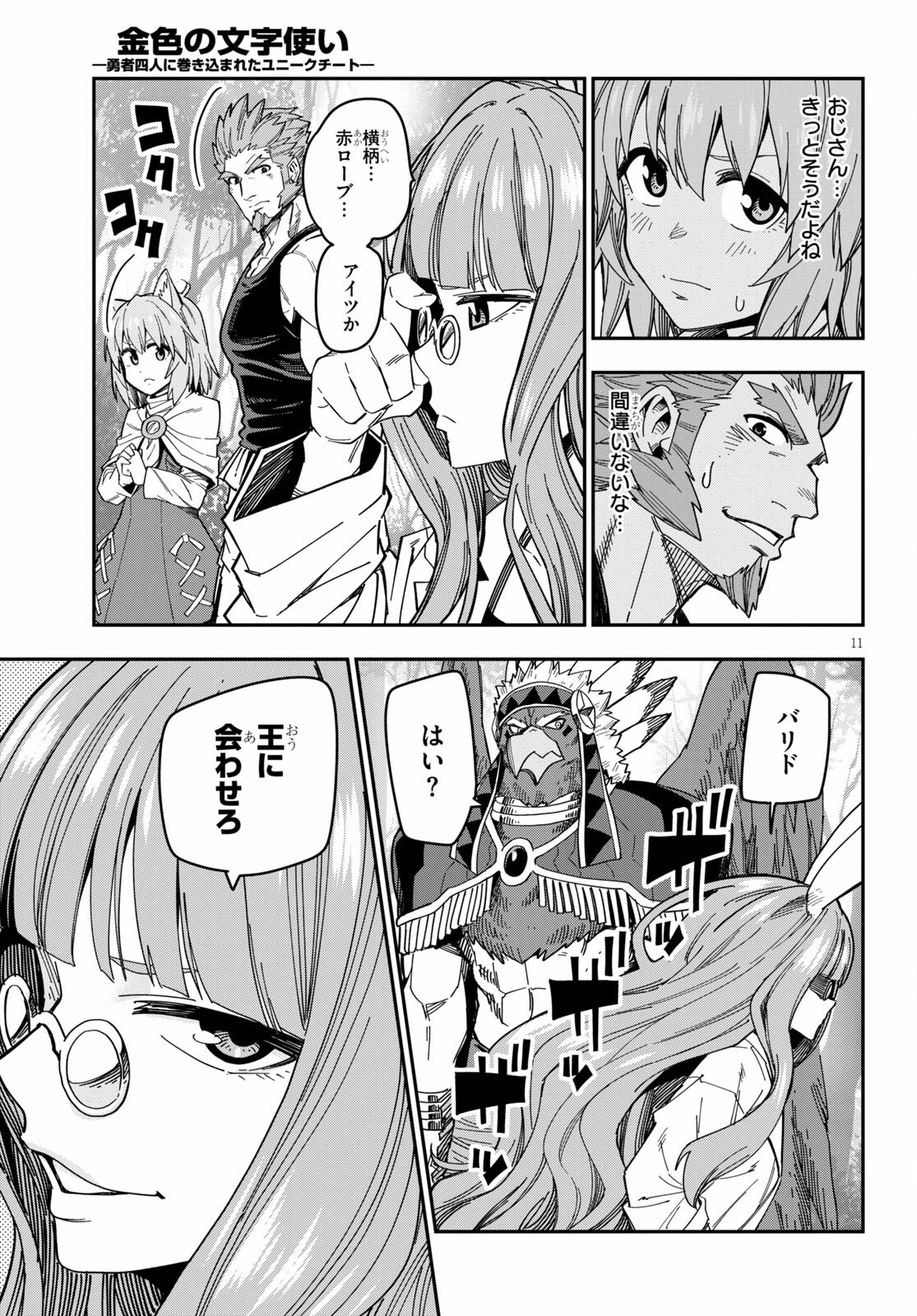 Konjiki no Moji Tsukai - Yuusha Yonin ni Makikomareta Unique Cheat Chap 76 - Next Chap 77