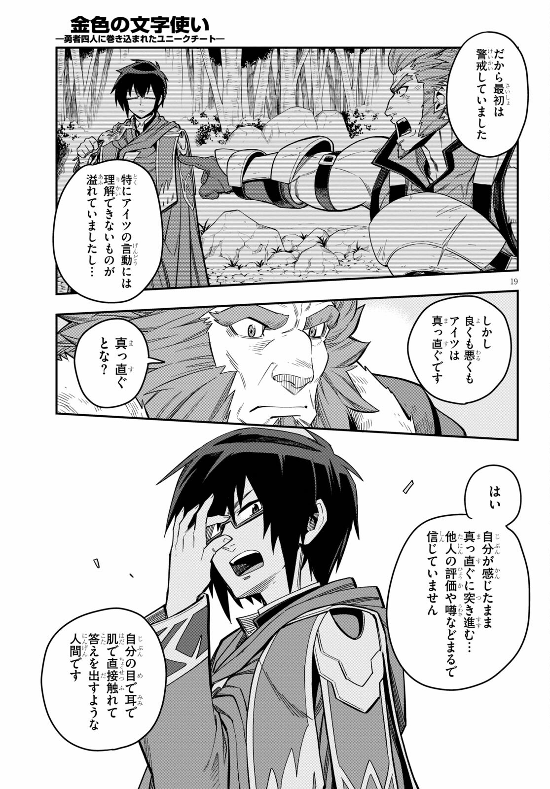 Konjiki no Moji Tsukai - Yuusha Yonin ni Makikomareta Unique Cheat Chap 76 - Next Chap 77