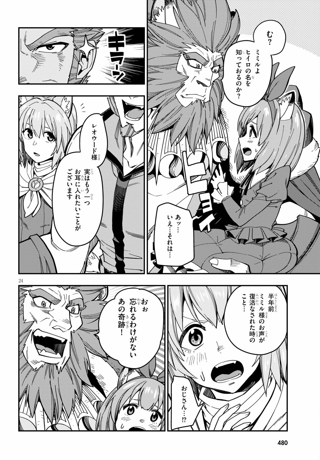 Konjiki no Moji Tsukai - Yuusha Yonin ni Makikomareta Unique Cheat Chap 76 - Next Chap 77