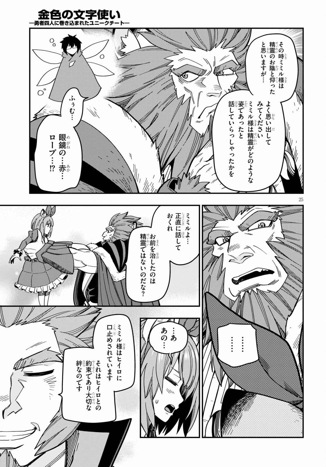 Konjiki no Moji Tsukai - Yuusha Yonin ni Makikomareta Unique Cheat Chap 76 - Next Chap 77