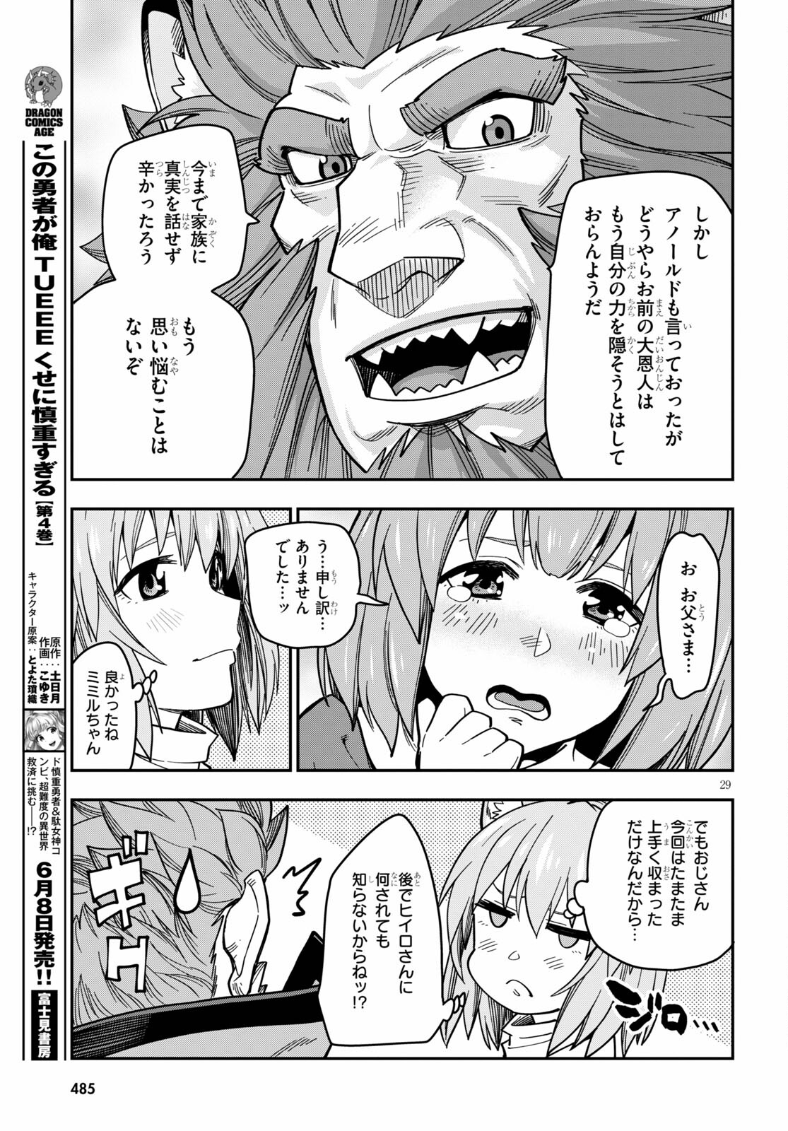 Konjiki no Moji Tsukai - Yuusha Yonin ni Makikomareta Unique Cheat Chap 76 - Next Chap 77