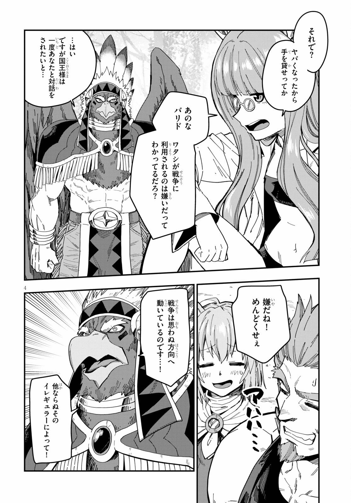 Konjiki no Moji Tsukai - Yuusha Yonin ni Makikomareta Unique Cheat Chap 76 - Next Chap 77